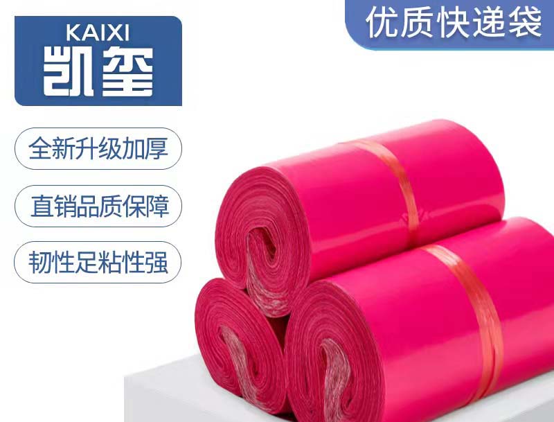 盐亭玫红色快递袋价格
