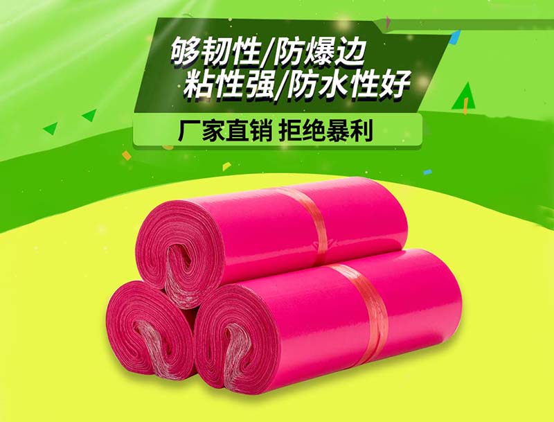 盐亭玫红色快递袋-03