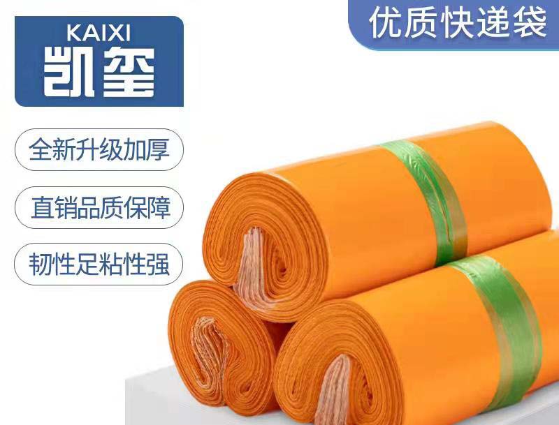 盐亭橙色快递袋定制