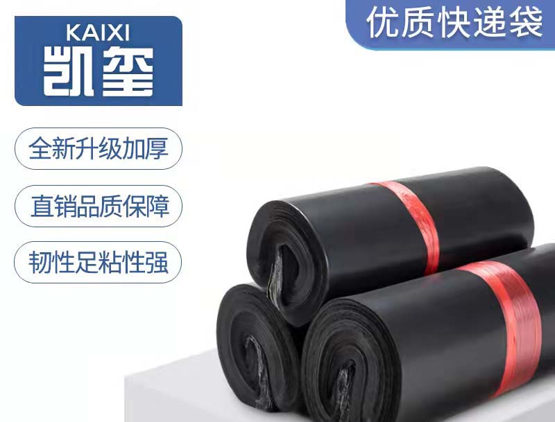 盐亭黑色快递袋厂家