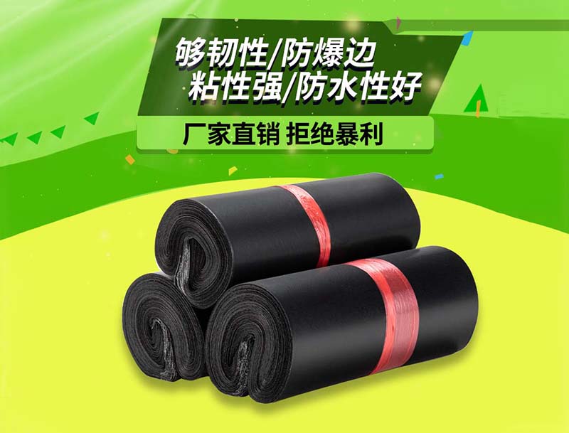 盐亭黑色快递袋-06